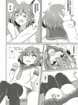 [五月日和 (あずまさつき)] 雷だって甘えたい! (艦隊これくしょん -艦これ-) [想日电酱汉化组] [DL版]_08