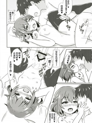 [五月日和 (あずまさつき)] 雷だって甘えたい! (艦隊これくしょん -艦これ-) [想日电酱汉化组] [DL版]_20