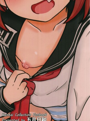 [五月日和 (あずまさつき)] 雷だって甘えたい! (艦隊これくしょん -艦これ-) [想日电酱汉化组] [DL版]_25