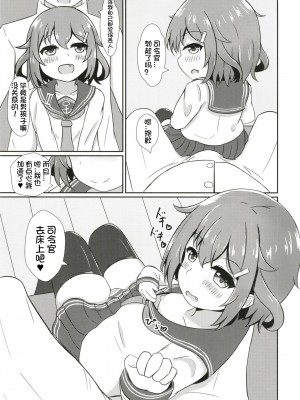 [五月日和 (あずまさつき)] 雷だって甘えたい! (艦隊これくしょん -艦これ-) [想日电酱汉化组] [DL版]_09