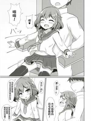 [五月日和 (あずまさつき)] 雷だって甘えたい! (艦隊これくしょん -艦これ-) [想日电酱汉化组] [DL版]_07