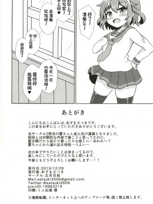 [五月日和 (あずまさつき)] 雷だって甘えたい! (艦隊これくしょん -艦これ-) [想日电酱汉化组] [DL版]_23