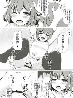 [五月日和 (あずまさつき)] 雷だって甘えたい! (艦隊これくしょん -艦これ-) [想日电酱汉化组] [DL版]_14