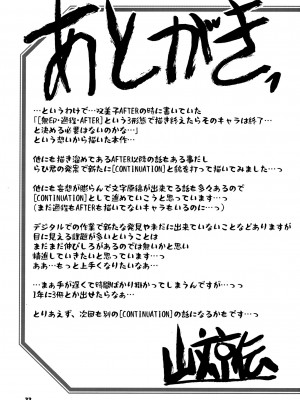 (C99) [さんかくエプロン (山文京伝、有無らひ)] 山姫の実 双美子 CONTINUATION_32