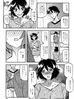 (C99) [さんかくエプロン (山文京伝、有無らひ)] 山姫の実 双美子 CONTINUATION_18