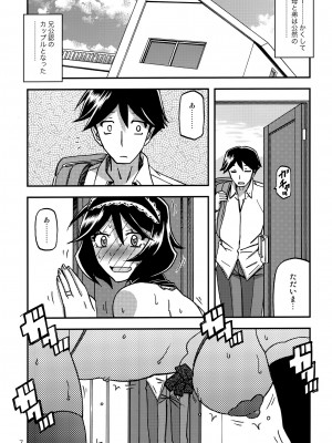 (C99) [さんかくエプロン (山文京伝、有無らひ)] 山姫の実 双美子 CONTINUATION_06