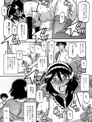 (C99) [さんかくエプロン (山文京伝、有無らひ)] 山姫の実 双美子 CONTINUATION_08