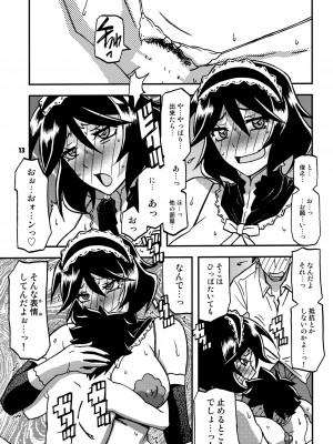 (C99) [さんかくエプロン (山文京伝、有無らひ)] 山姫の実 双美子 CONTINUATION_12