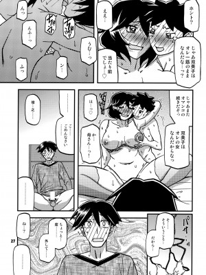 (C99) [さんかくエプロン (山文京伝、有無らひ)] 山姫の実 双美子 CONTINUATION_26