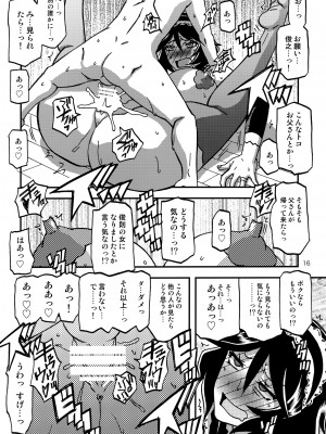 (C99) [さんかくエプロン (山文京伝、有無らひ)] 山姫の実 双美子 CONTINUATION_15