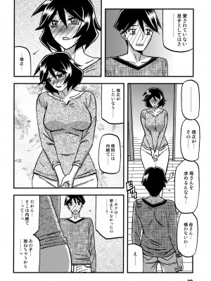(C99) [さんかくエプロン (山文京伝、有無らひ)] 山姫の実 双美子 CONTINUATION_19