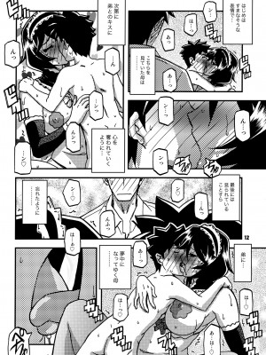 (C99) [さんかくエプロン (山文京伝、有無らひ)] 山姫の実 双美子 CONTINUATION_11