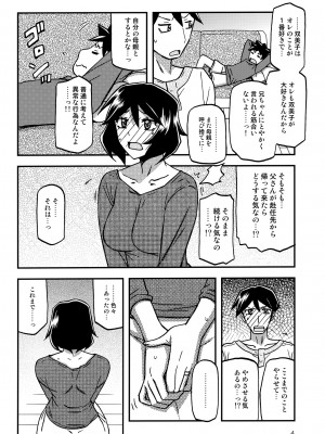 (C99) [さんかくエプロン (山文京伝、有無らひ)] 山姫の実 双美子 CONTINUATION_03