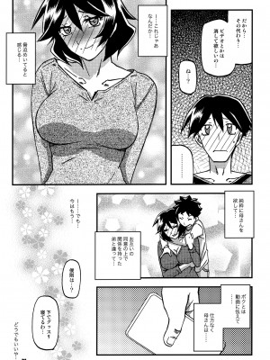 (C99) [さんかくエプロン (山文京伝、有無らひ)] 山姫の実 双美子 CONTINUATION_20