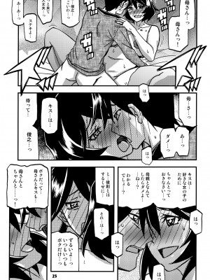 (C99) [さんかくエプロン (山文京伝、有無らひ)] 山姫の実 双美子 CONTINUATION_24