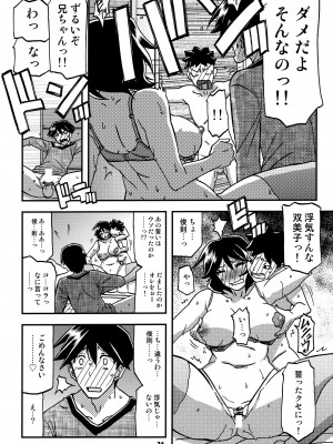 (C99) [さんかくエプロン (山文京伝、有無らひ)] 山姫の実 双美子 CONTINUATION_25