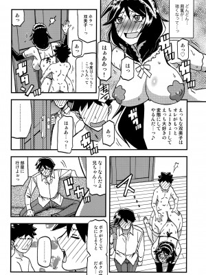 (C99) [さんかくエプロン (山文京伝、有無らひ)] 山姫の実 双美子 CONTINUATION_09