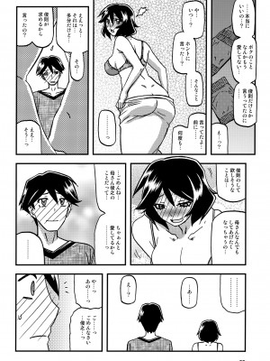 (C99) [さんかくエプロン (山文京伝、有無らひ)] 山姫の実 双美子 CONTINUATION_21