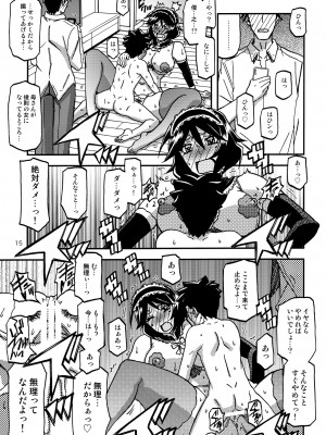 (C99) [さんかくエプロン (山文京伝、有無らひ)] 山姫の実 双美子 CONTINUATION_14