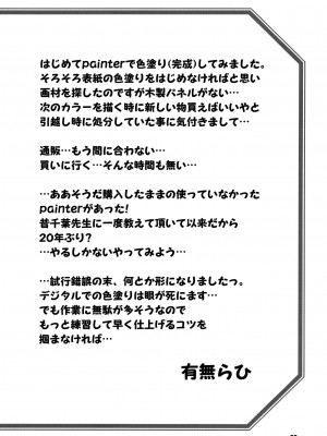 (C99) [さんかくエプロン (山文京伝、有無らひ)] 山姫の実 双美子 CONTINUATION_31