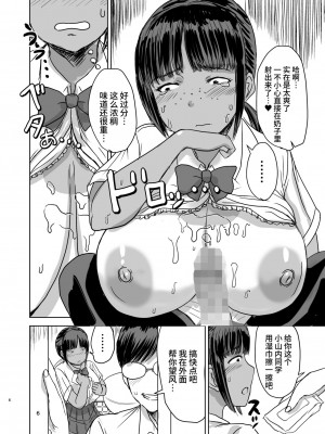 [毒虫処刑隊 (金田麻生)] モブ顔爆乳の同級生をオレのいいなりのセフレにしてやった 1-3_007