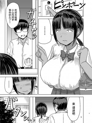 [毒虫処刑隊 (金田麻生)] モブ顔爆乳の同級生をオレのいいなりのセフレにしてやった 1-3_010