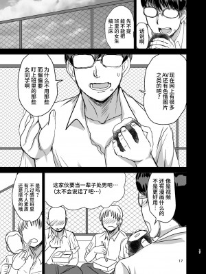 [毒虫処刑隊 (金田麻生)] モブ顔爆乳の同級生をオレのいいなりのセフレにしてやった 1-3_018