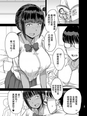[毒虫処刑隊 (金田麻生)] モブ顔爆乳の同級生をオレのいいなりのセフレにしてやった 1-3_020