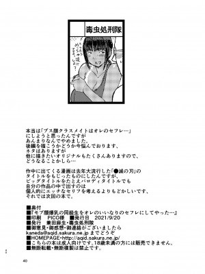 [毒虫処刑隊 (金田麻生)] モブ顔爆乳の同級生をオレのいいなりのセフレにしてやった 1-3_041