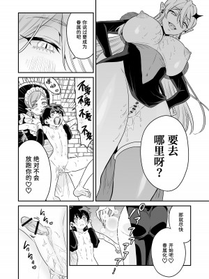 [おっきなタマ] 少年ハンター、吸血鬼の檻に囚わるる [中国翻訳] [DL版]_36