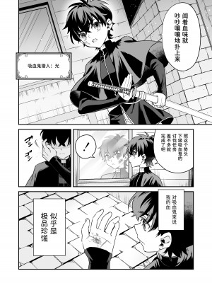 [おっきなタマ] 少年ハンター、吸血鬼の檻に囚わるる [中国翻訳] [DL版]_04