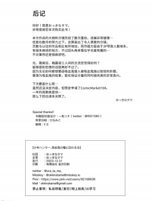 [おっきなタマ] 少年ハンター、吸血鬼の檻に囚わるる [中国翻訳] [DL版]_54