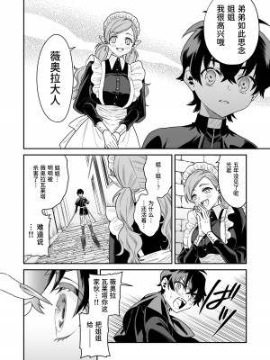 [おっきなタマ] 少年ハンター、吸血鬼の檻に囚わるる [中国翻訳] [DL版]_10