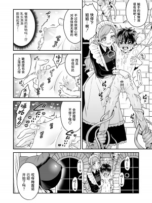 [おっきなタマ] 少年ハンター、吸血鬼の檻に囚わるる [中国翻訳] [DL版]_16