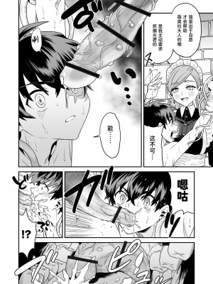 [おっきなタマ] 少年ハンター、吸血鬼の檻に囚わるる [中国翻訳] [DL版]_14