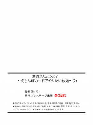 [湊ゆう] お姉さんとシよ？～えちんぽカードでやりたい放題 2-3 [中国翻訳]_33