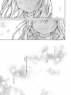 (C103) [こいんとす (杏飴)] イリヤとずーっといっしょにいてね (プリズマ☆イリヤ)_30
