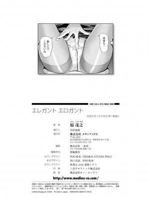 [原茂之] エレガント エロガント [DL版]_196