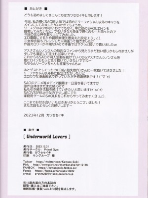(C103) [Primal Gym (カワセセイキ)] Underworld Lovers (ソードアート・オンライン) [胸垫汉化组]_31