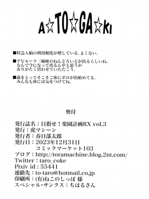 (C103) [虎マシーン (春日部太郎)] 目指せ!楽園計画RX vol.3 (ToLOVEる -とらぶる-)_34