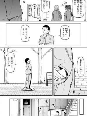 [のんべんだらり] ギャルと復讐おじさん_32