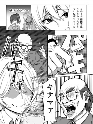 [のんべんだらり] ギャルと復讐おじさん_05