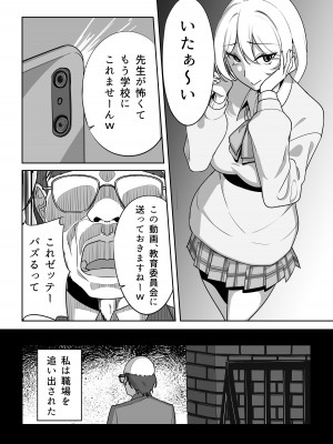 [のんべんだらり] ギャルと復讐おじさん_06
