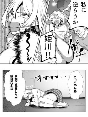 [のんべんだらり] ギャルと復讐おじさん_12