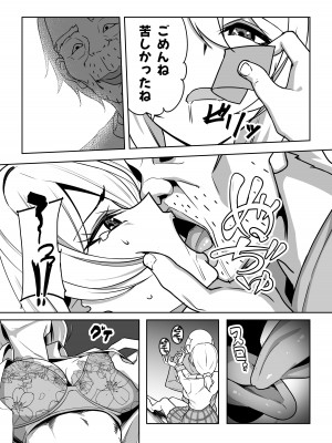 [のんべんだらり] ギャルと復讐おじさん_13