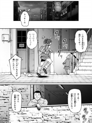 [のんべんだらり] ギャルと復讐おじさん_45