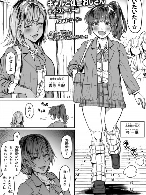 [のんべんだらり] ギャルと復讐おじさん_30