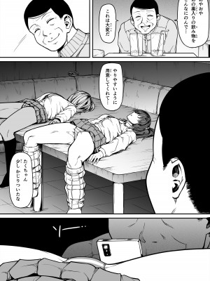 [のんべんだらり] ギャルと復讐おじさん_35