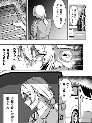 [のんべんだらり] ギャルと復讐おじさん_27