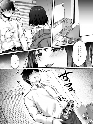 [どうしょく (あび)] 先輩、食べてもいいですか？―地味な後輩は肉食系痴女だった― [DL版]_24